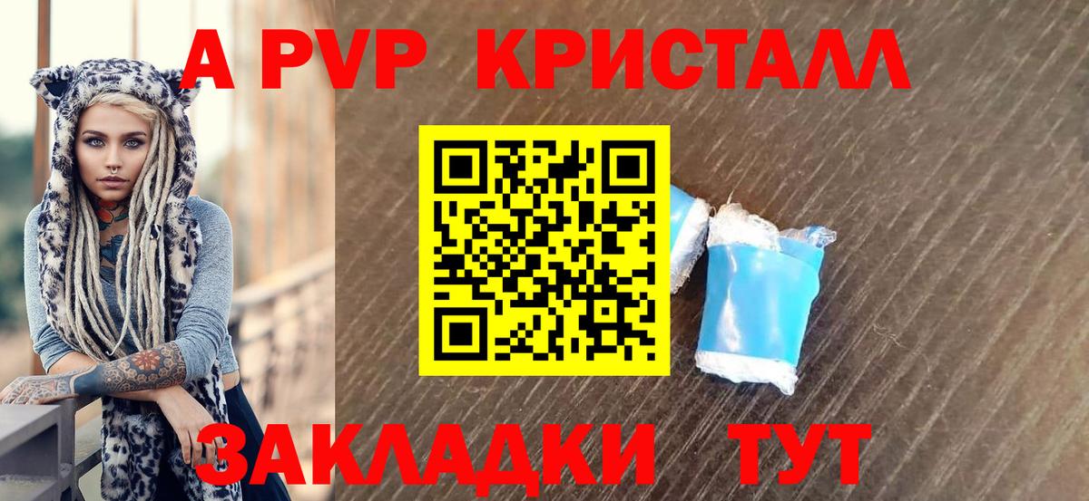 Комсомольск-на-Амуре  А ПВП кристаллы  APVP мука  A PVP  A PVP крисы CK  Вход с VPN 