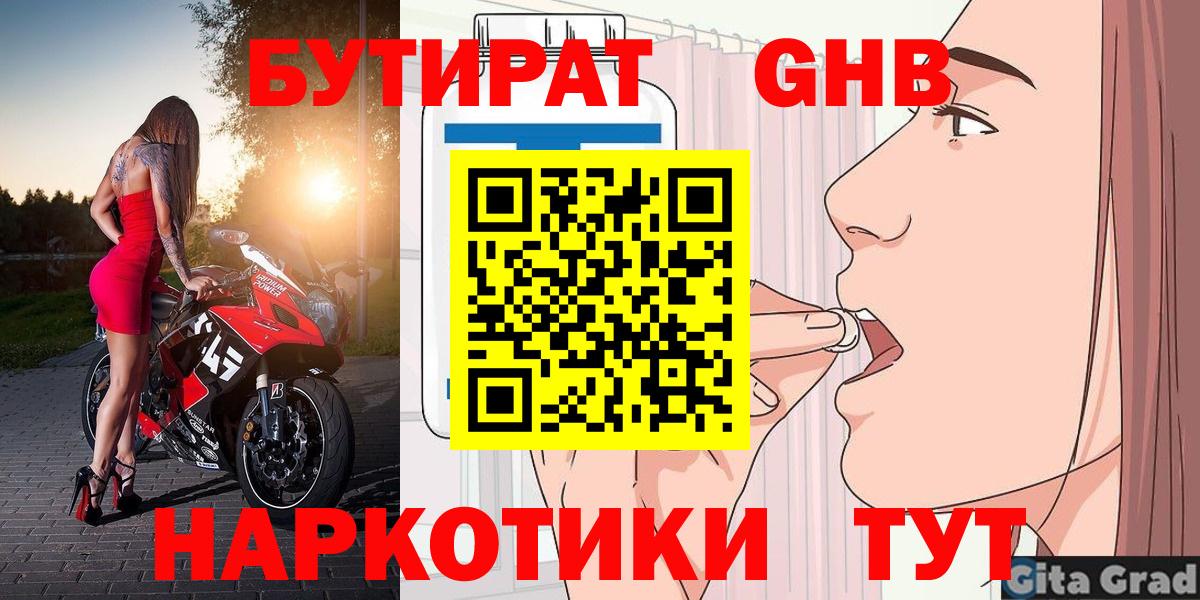 Комсомольск-на-Амуре  БУТИРАТ BDO 33%  Вход с VPN 