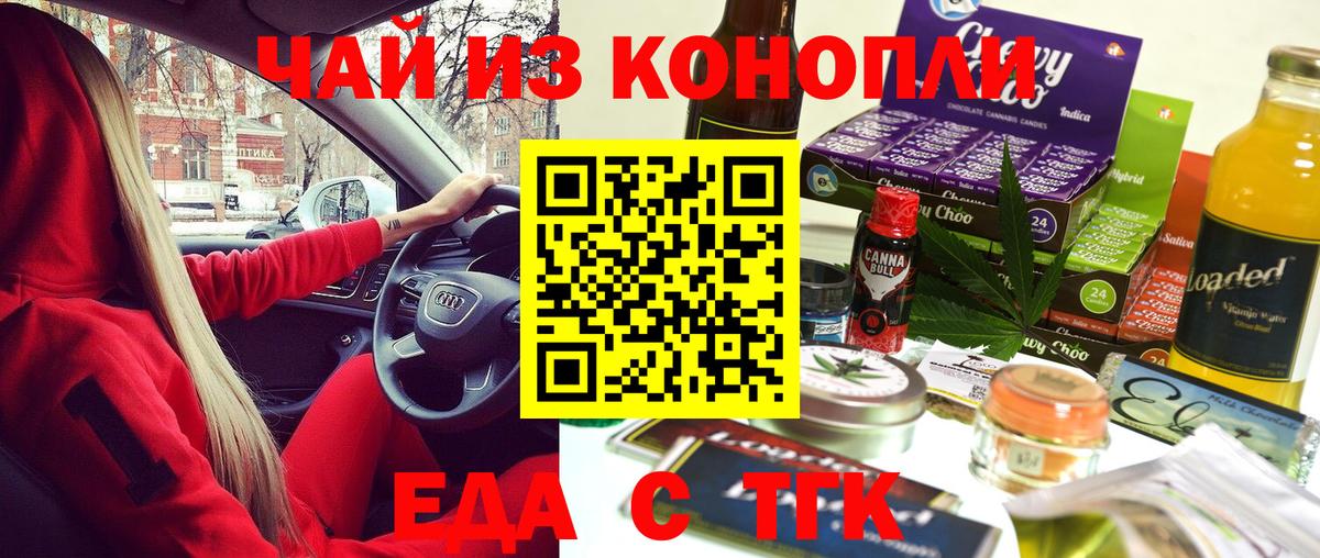 Еда ТГК конопля  Вход с VPN  Комсомольск-на-Амуре 