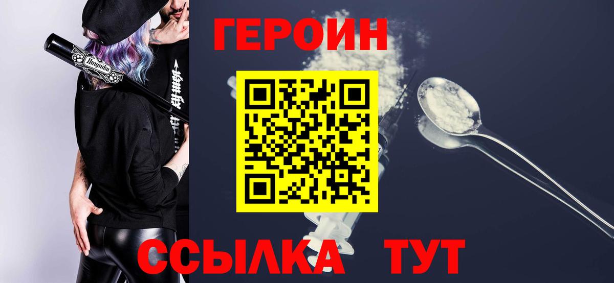 Героин VHQ Комсомольск-на-Амуре