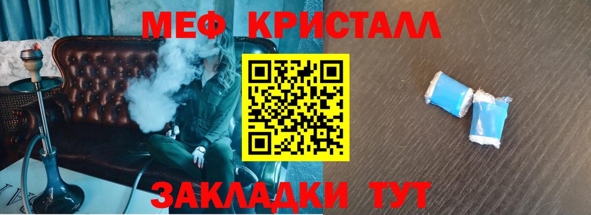 Мефедрон кристаллы Комсомольск-на-Амуре