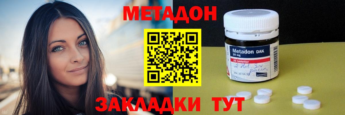 Метадон VHQ  Вход с VPN  Комсомольск-на-Амуре 